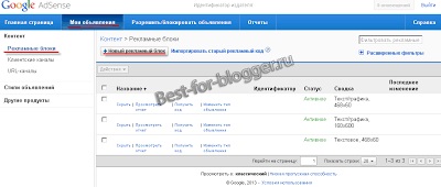 Google AdSense - înregistrarea, creați unitatea de anunțuri a înființat - la cel mai bun blogger (înregistrare) Google AdSense - înregistrarea, creați unitatea de anunțuri a înființat - cel mai bun pentru blogger