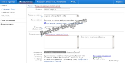 Google AdSense - înregistrarea, creați unitatea de anunțuri a înființat - la cel mai bun blogger (timp scump de zile) Google AdSense - înregistrarea, creați unitatea de anunțuri a înființat - cel mai bun pentru blogger