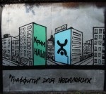 Graffiti ca un stil de viață (stil) Graffiti ca un stil de viață