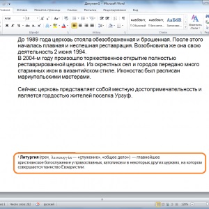 Cum de a face o notă de subsol în cuvântul (Word) 2010 (cuvânt) Cum de a face o notă de subsol în cuvântul (Word) 2010