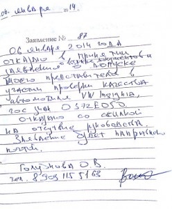 Cum de a scrie un dealer reclamație - Firma de avocatura - dispute cu dealeri auto (Protecția Rights Act) Cum de a scrie un dealer reclamație - Firma de avocatura - dispute cu dealeri auto