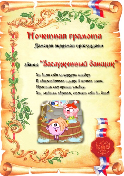 Cum originală felicit bărbați la locul de muncă, colegiu sau școală pe 23 februarie scrisori amuzante (un cadou de la un coleg) Cum originală felicit bărbați la locul de muncă, colegiu sau școală pe 23 februarie scrisori amuzante