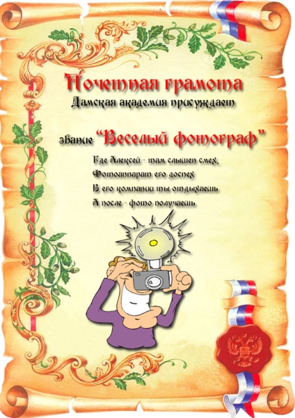 Cum originală felicit bărbați la locul de muncă, colegiu sau școală pe 23 februarie certificate amuzante (diplome) Cum originală felicit bărbați la locul de muncă, colegiu sau școală pe 23 februarie scrisori amuzante