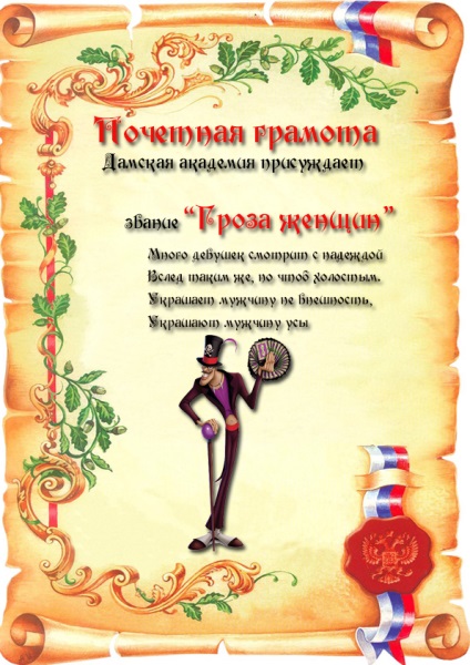 Cum originală felicit bărbați la locul de muncă, colegiu sau școală pe 23 februarie scrisori amuzante (23 februarie) Cum originală felicit bărbați la locul de muncă, colegiu sau școală pe 23 februarie scrisori amuzante