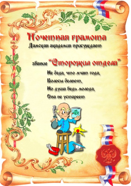 Cum originală felicit bărbați la locul de muncă, colegiu sau școală pe 23 februarie scrisori amuzante (23 februarie) Cum originală felicit bărbați la locul de muncă, colegiu sau școală pe 23 februarie scrisori amuzante