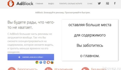 Cum să dezactivați anunțurile în browser-ul și add-on-uri bannerorezki (bannerorezki) Cum să dezactivați anunțurile în browser-ul și add-on-uri bannerorezki