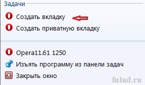 Cum de a deschide file noi în fereastra browser-ului și închideți inutile (file) Cum de a deschide file noi în fereastra browser-ului și închideți inutile