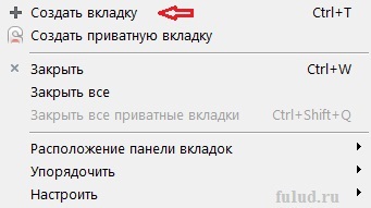 Cum de a deschide file noi în fereastra browser-ului și închideți inutile (file) Cum de a deschide file noi în fereastra browser-ului și închideți inutile