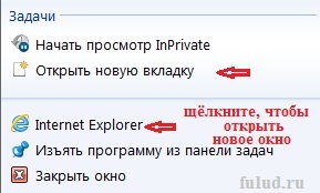 Cum de a deschide file noi în fereastra browser-ului și închideți inutile (browsere) Cum de a deschide file noi în fereastra browser-ului și închideți inutile