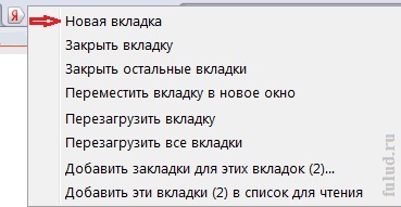 Cum de a deschide file noi în fereastra browser-ului și închideți inutile (file) Cum de a deschide file noi în fereastra browser-ului și închideți inutile