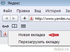 Cum de a deschide file noi în fereastra browser-ului și închideți inutile (nou) Cum de a deschide file noi în fereastra browser-ului și închideți inutile