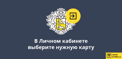 Cum se schimba codul PIN de pe cartela de telefon Tinkoff on-line (PIN învăța Tinkoff) Cum se schimba codul PIN pe harta Tinkoff prin telefon, on-line