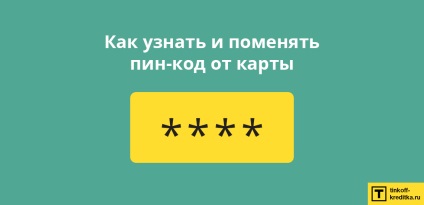 Cum se schimba codul PIN pe harta Tinkoff prin telefon, on-line (Tinkoff) Cum se schimba codul PIN pe harta Tinkoff prin telefon, on-line