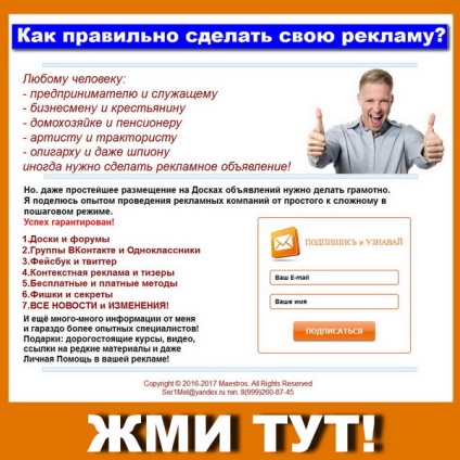 Cum publicitatea () Cum de a face publicitate