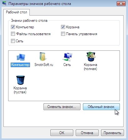 Cum de a restabili pictogramele implicite Windows - Windows 7 șapte «Recenziile utilizatorilor» (Windows) Cum de a restabili pictogramele implicite Windows - Windows 7 șapte «note de utilizator“