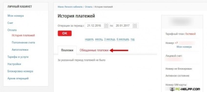 Cum să ia plata promis MTS (totul depinde de ruble) Cum să ia plata promis MTS