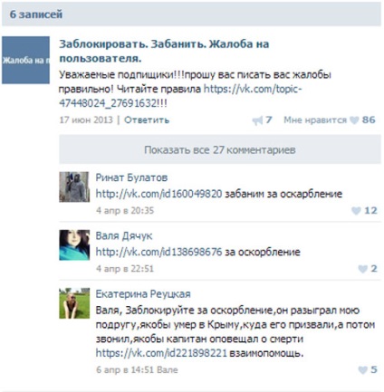 Cum de a bloca VKontakte uman (cum să hack colegii de clasă 2017) Cum de a bloca VKontakte uman