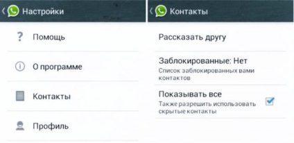 Cum de a bloca un contact în WhatsApp, dacă el vede această listă neagră în vatsape (blocare) Cum de a bloca un contact în WhatsApp, în cazul în care el vede această listă neagră în vatsape