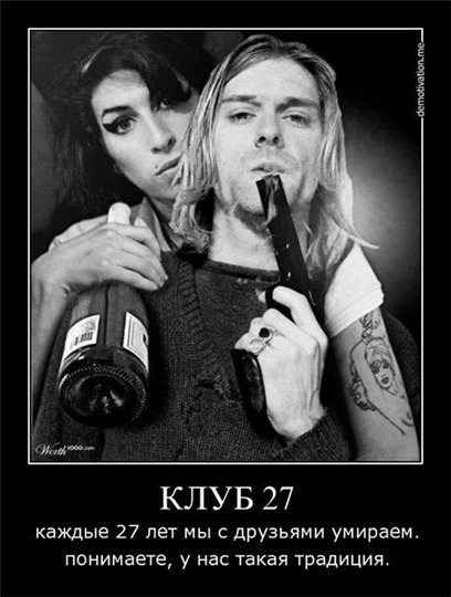 Club 27 „- unul dintre fenomenele de muzica rock blogger Kaisa on-line 23 aprilie 2013, o bârfă (club) Club 27 „- unul dintre fenomenele de muzica rock blogger Kaisa on-line 23 aprilie 2013, o barfa