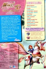 Winx Club - Blog Griselda - reviste (Club) Winx Club - Blog Griselda - Reviste