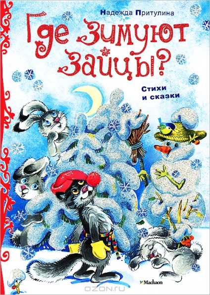 Cărți despre Anul Nou (nou) Cărți despre Anul Nou