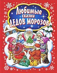Cărți despre Anul Nou (nou) Cărți despre Anul Nou