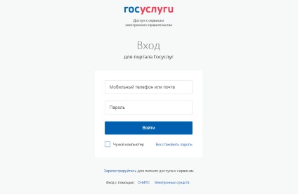Cont personal de intrare de trafic, de înregistrare, site-ul oficial (poliția rutieră) Cont personal de intrare trafic, inregistrare, site-ul oficial