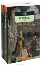 Cele mai bune cărți de Zhorzh de nisip (societate actor incomod) Cele mai bune cărți de Zhorzh nisip