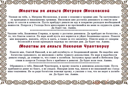 Rugăciunea Matroana din Moscova pentru ajutor în manipularea bani sfântului pe bunăstarea financiară (matroana) Rugăciunea Matroana din Moscova pentru ajutor în manipularea bani sfântului pe bunăstarea financiară