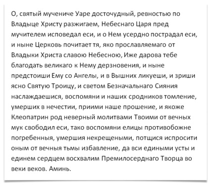 Rugăciunea uaru sfânt mucenic (sfânt) Rugăciunea sfânt martir uaru