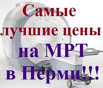 RMN în Permian - centrul de imagistica prin rezonanta magnetica - adresa, prețul și numărul de telefon (clinica) RMN în Permian - centrul de imagistica prin rezonanta magnetica - adresa, prețul și numărul de telefon