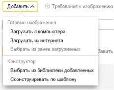 Setarea publicitate anunț imagine în Yandex Direct (Yandex) Setarea imaginii de anunțuri publicitare în Yandex Direct