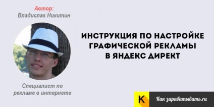 Setarea publicitate anunț imagine în Yandex Direct (Yandex) Setarea imaginii de anunțuri publicitare în Yandex Direct