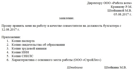 Exemplu cerere pentru ocuparea forței de muncă în combinație (cerere) scrisori de propoziții de aplicare și se combină locuri de muncă