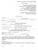 Exemplu de plângeri magistrat (la nivel mondial) reclamații de propoziții magistrat