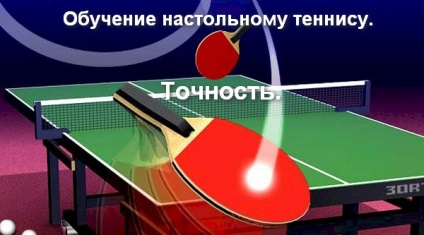 tenis de masă Educație (rolă) Tenis de masă de formare