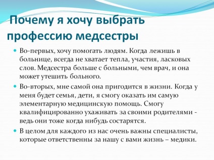 De ce aș vrea să aleg profesia de asistent medical - prezentare 23771-14 (profesie) De ce aș vrea să aleg profesia de asistent medical - prezentare 23771-14