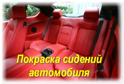 Pictura scaune de masina ce și cum să picteze, prețul (al mașinii) Pictura scaune de masina ce și cum să picteze, prețurile