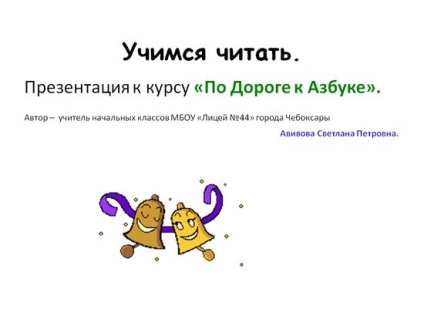 Prezentări - litere, sunete, lectura - prezentari - formare si dezvoltare - cine știe? - site pentru copii (copii) Prezentări - litere, sunete, lectura - prezentari - formare si dezvoltare - cine știe? - site pentru copii