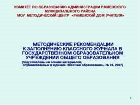 Prezentare privind - FGT și continuitatea GEF a educației - gratuit (prezentare) Prezentare privind - FGT și continuitate GEF a educației - free download