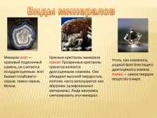 Prezentare okruzhayushih lume - roci si minerale (roca) Prezentare okruzhayushih lume - roci și minerale