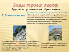 Prezentare okruzhayushih lume - roci și minerale (minerit) Prezentare okruzhayushih lume - roci și minerale