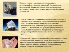 Prezentare okruzhayushih lume - roci si minerale (roca) Prezentare okruzhayushih lume - roci și minerale