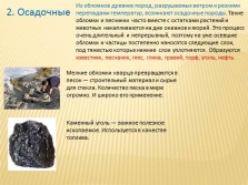 Prezentare okruzhayushih lume - roci si minerale (roca) Prezentare okruzhayushih lume - roci și minerale