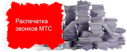 Apeluri mts Tipăriturile (apeluri) Apeluri de imprimare MTS