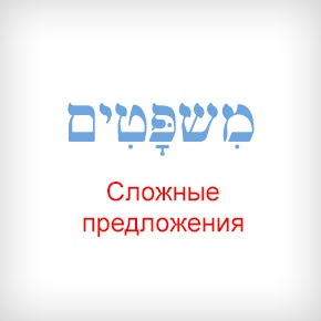 Samouchitel Hebrew (Hebrew) Autoeducație Ebraică