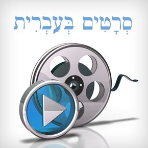 Samouchitel Hebrew (Hebrew) Autoeducație Ebraică