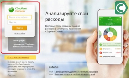Sberbank on-line de conectare - ID-ul de utilizator și parola, sbankami (banca de economii) Sberbank on-line de conectare - ID-ul de utilizator și parola, sbankami