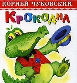 Crocodilul Tale (Korney Chukovsky) citește textul on-line, free download