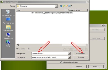 Creați propria bibliotecă de obiecte în ArchiCAD (icoane 3d) Creați propria bibliotecă de obiecte în ArchiCAD